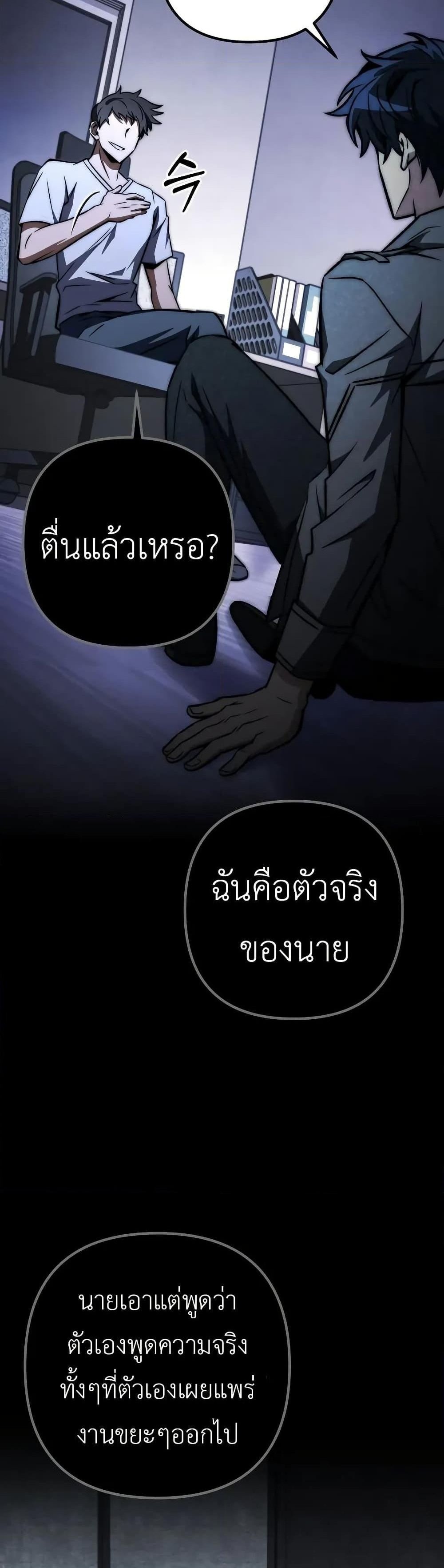 The Genius Assassin Who Eats Everything แปลไทย