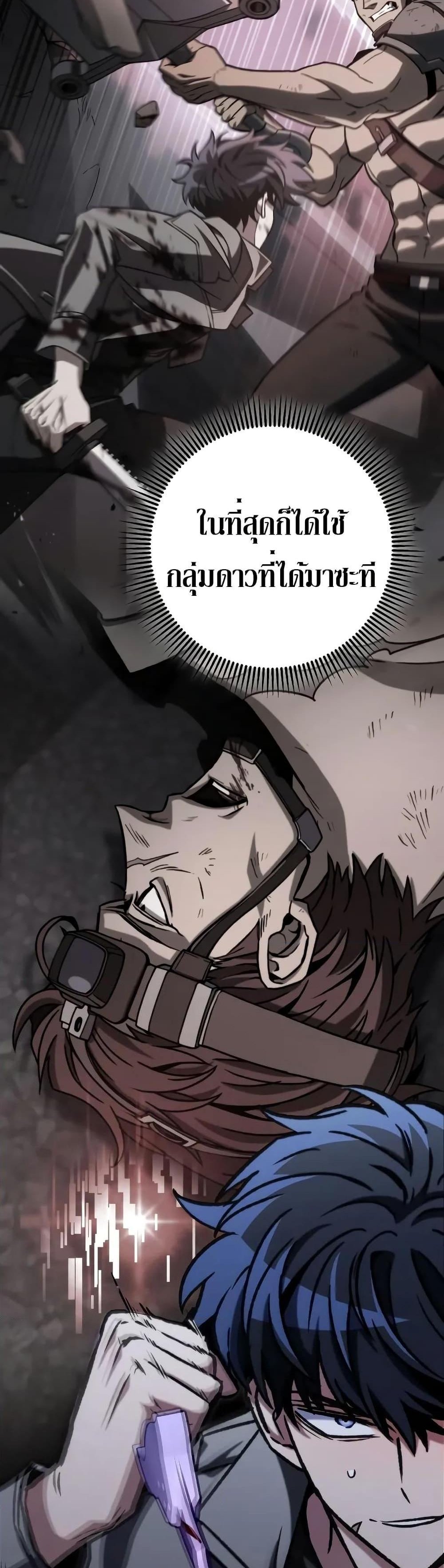 The Genius Assassin Who Eats Everything แปลไทย