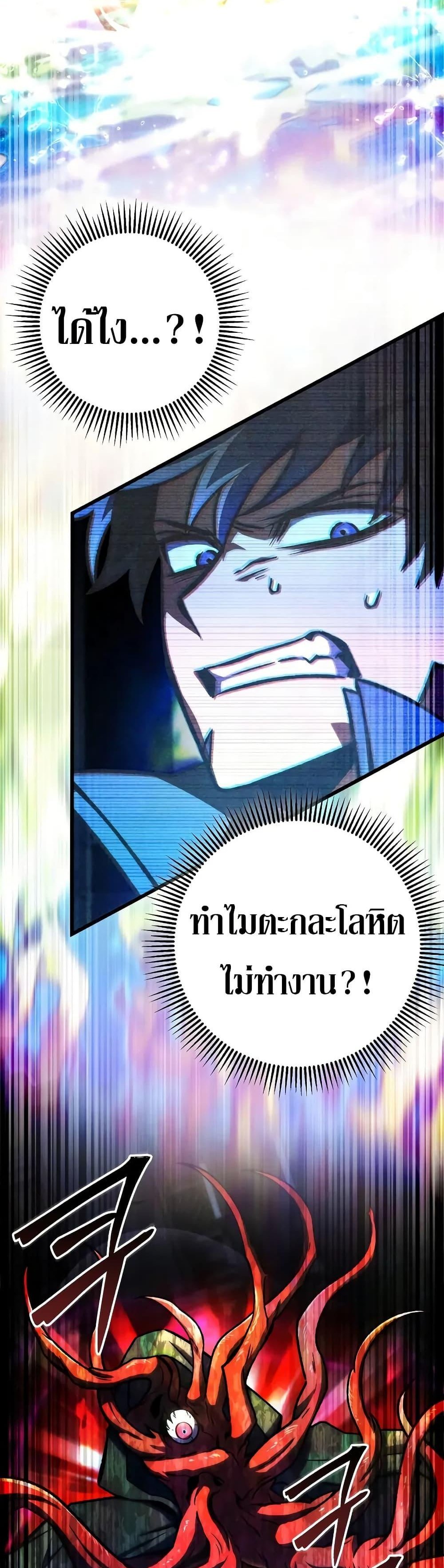 The Genius Assassin Who Eats Everything แปลไทย