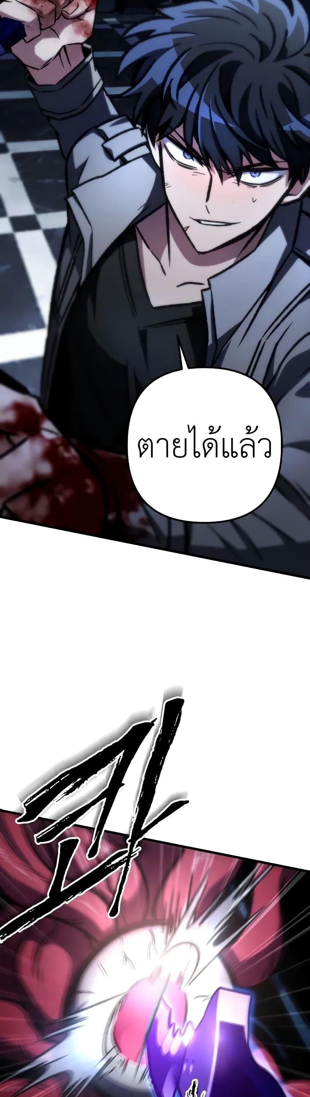 The Genius Assassin Who Eats Everything แปลไทย