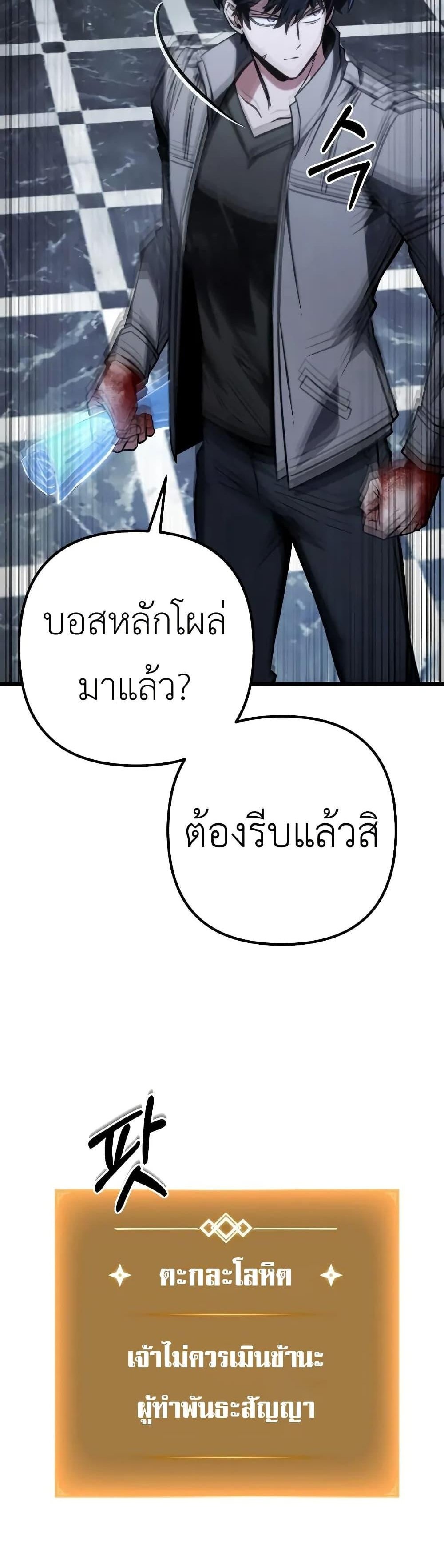 The Genius Assassin Who Eats Everything แปลไทย