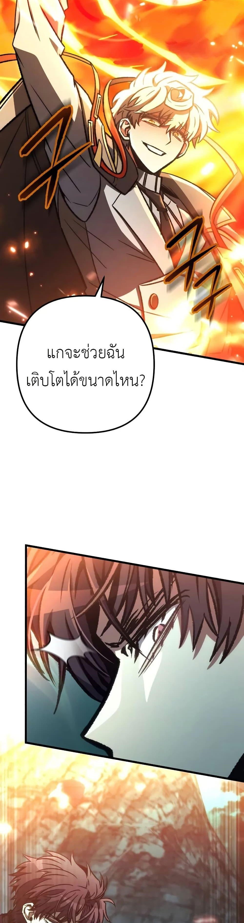 The Genius Assassin Who Eats Everything แปลไทย