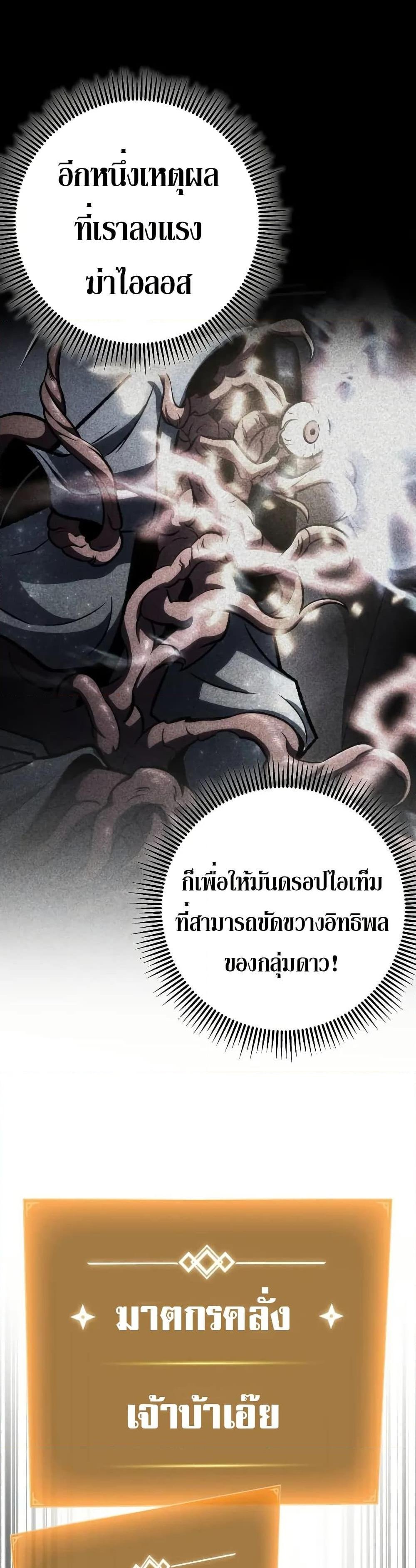 The Genius Assassin Who Eats Everything แปลไทย