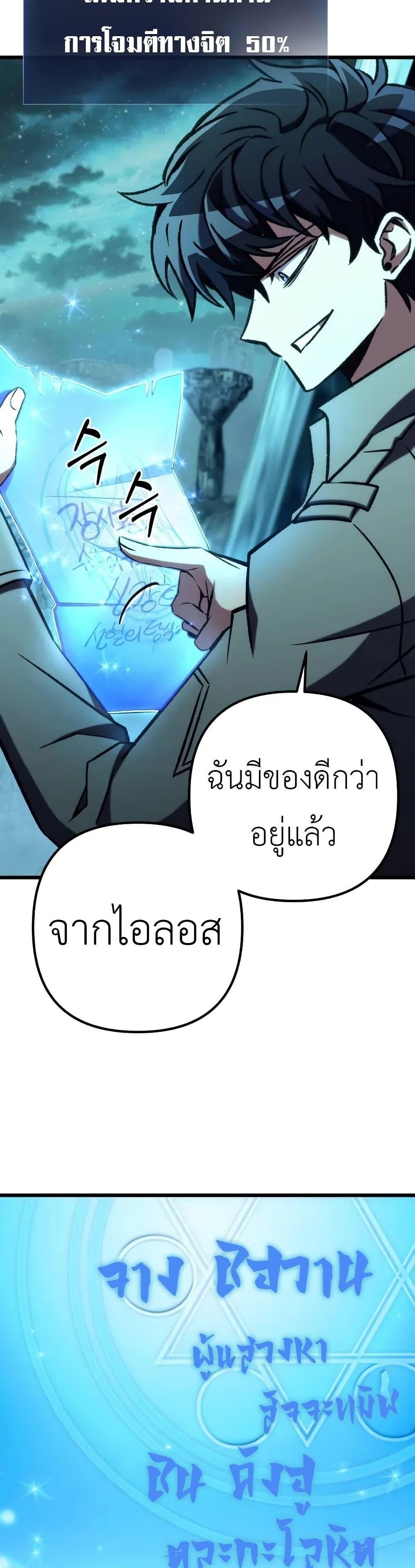 The Genius Assassin Who Eats Everything แปลไทย