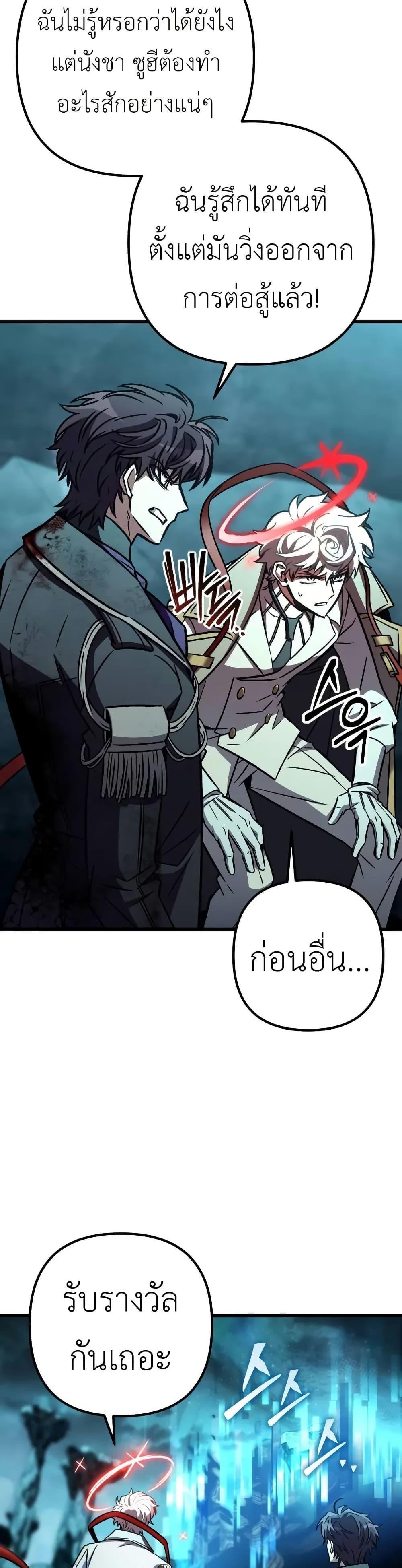 The Genius Assassin Who Eats Everything แปลไทย