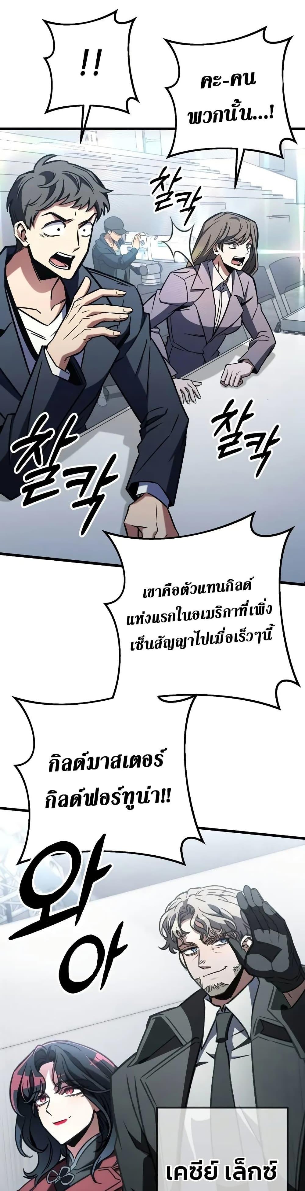 The Genius Assassin Who Eats Everything แปลไทย