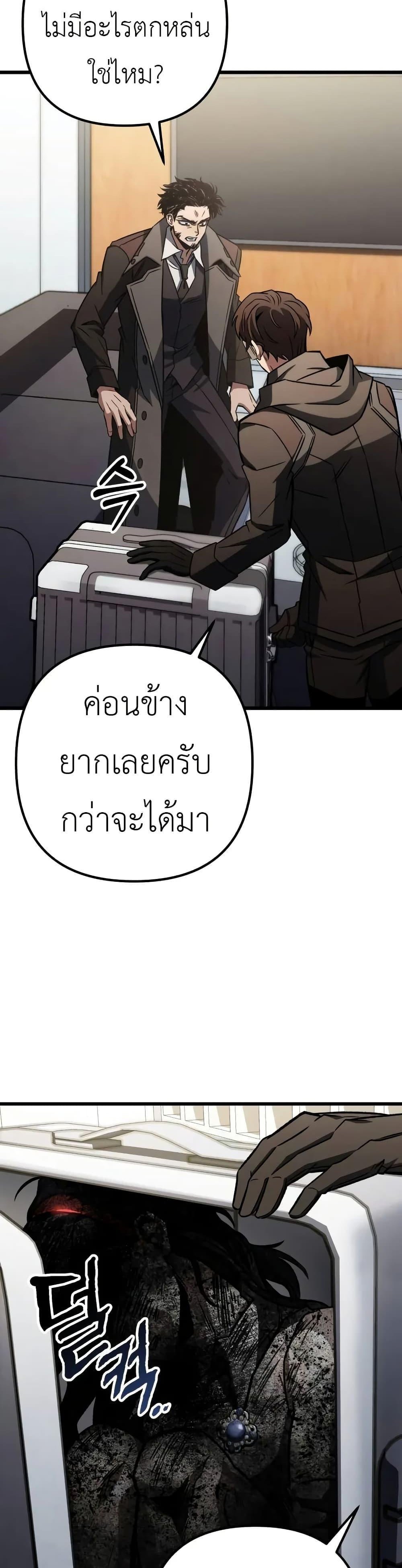 The Genius Assassin Who Eats Everything แปลไทย