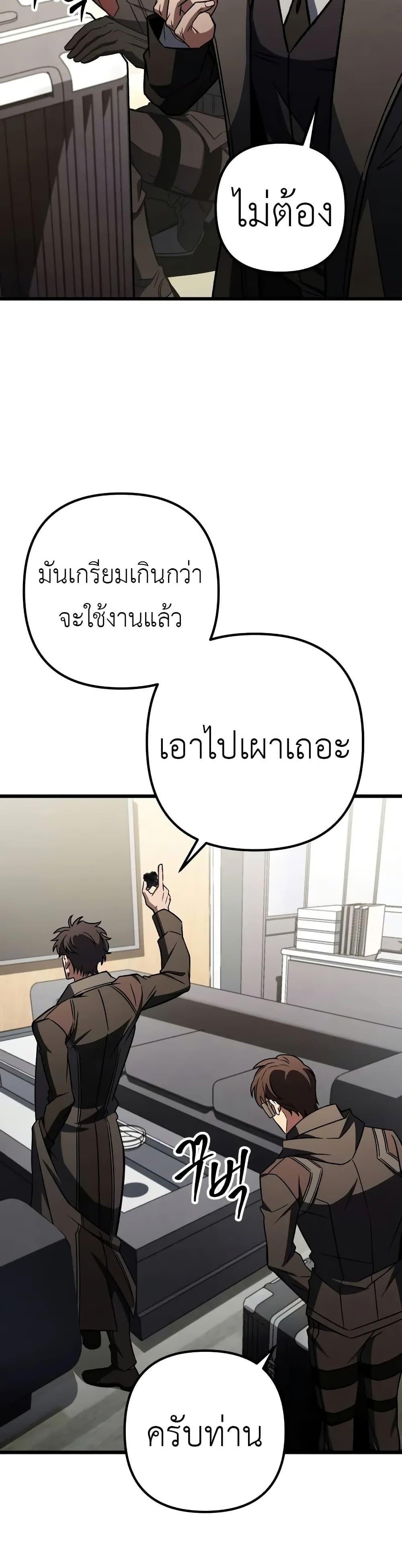 The Genius Assassin Who Eats Everything แปลไทย