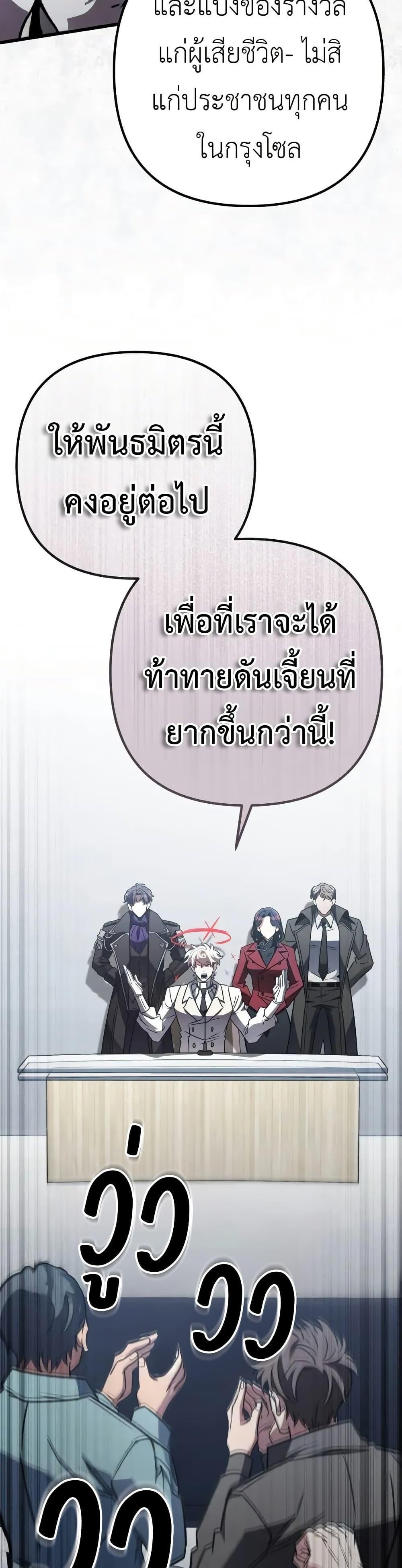 The Genius Assassin Who Eats Everything แปลไทย