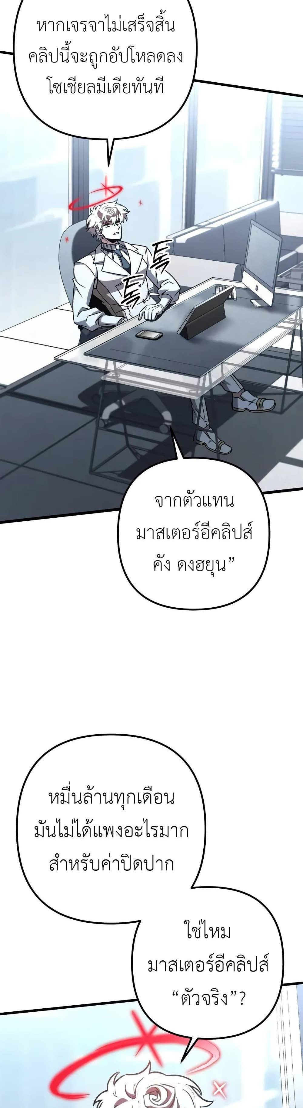 The Genius Assassin Who Eats Everything แปลไทย