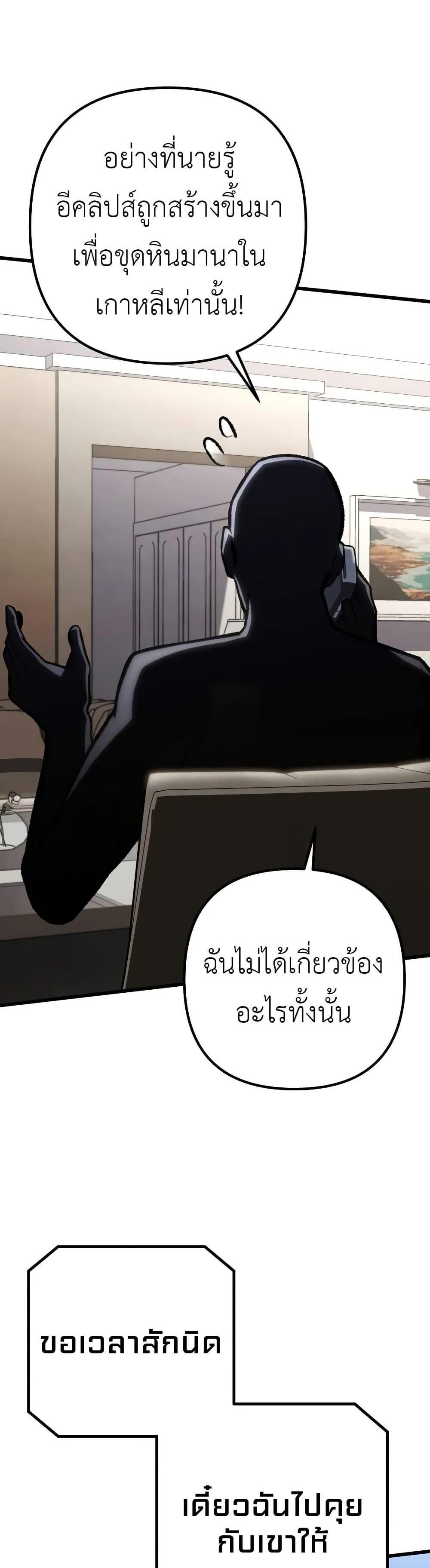 The Genius Assassin Who Eats Everything แปลไทย