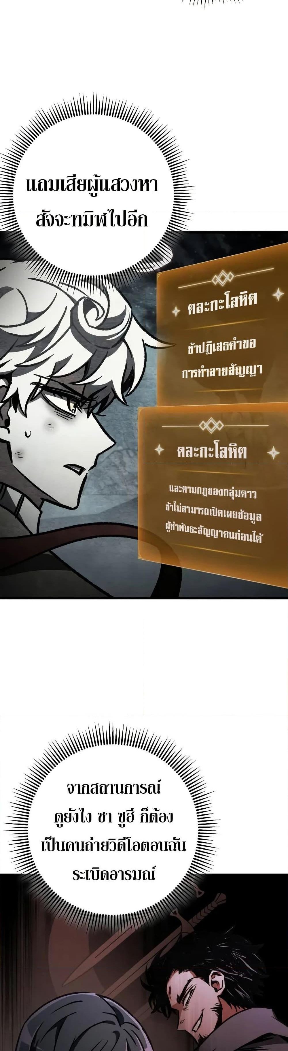 The Genius Assassin Who Eats Everything แปลไทย