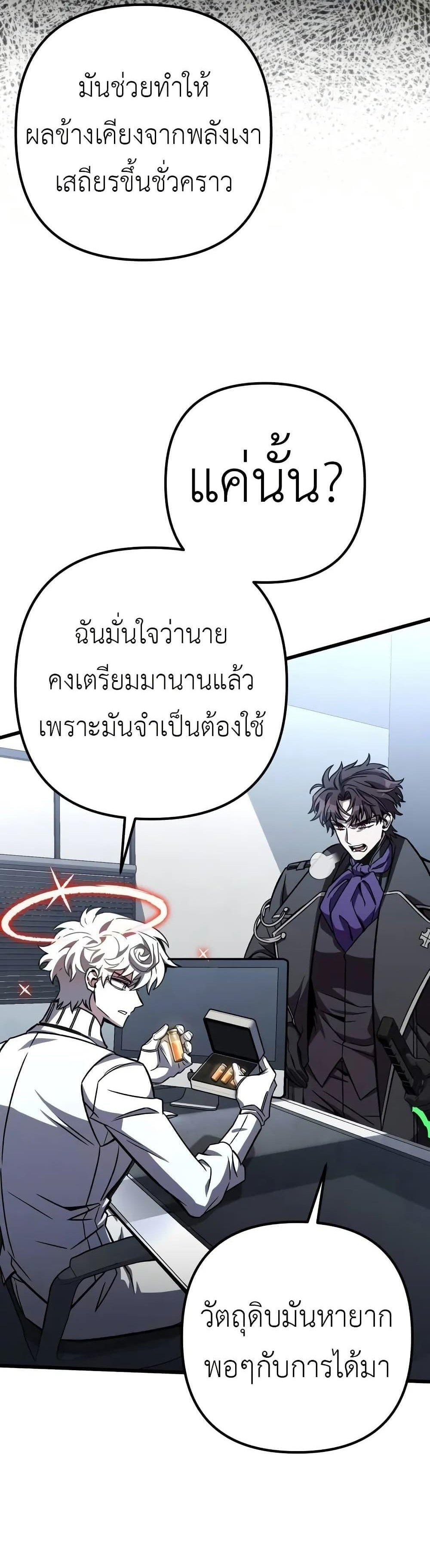 The Genius Assassin Who Eats Everything แปลไทย