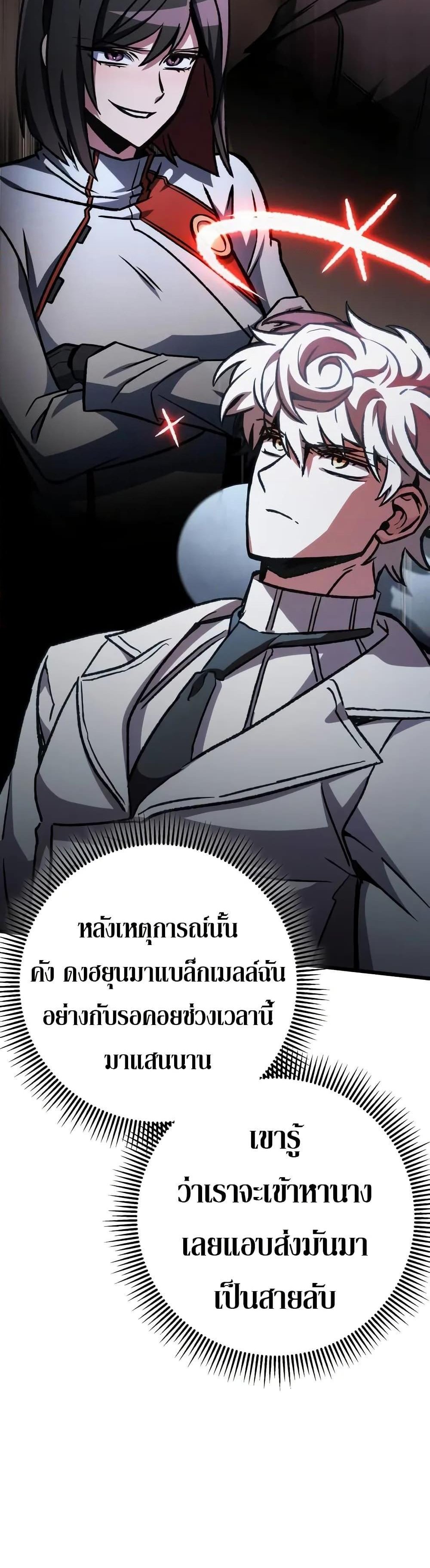 The Genius Assassin Who Eats Everything แปลไทย