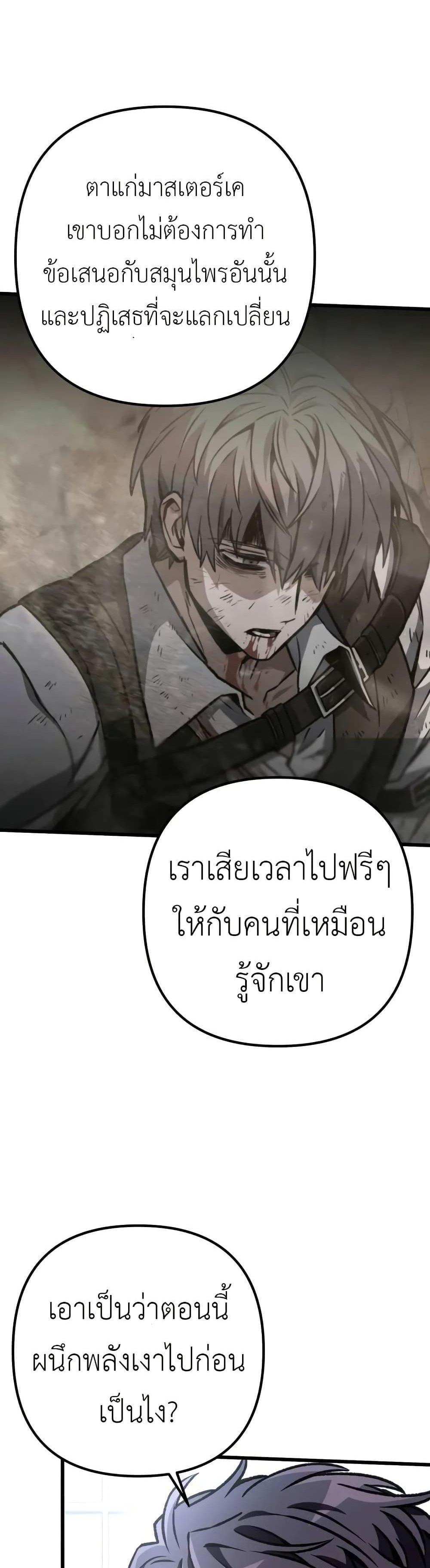 The Genius Assassin Who Eats Everything แปลไทย