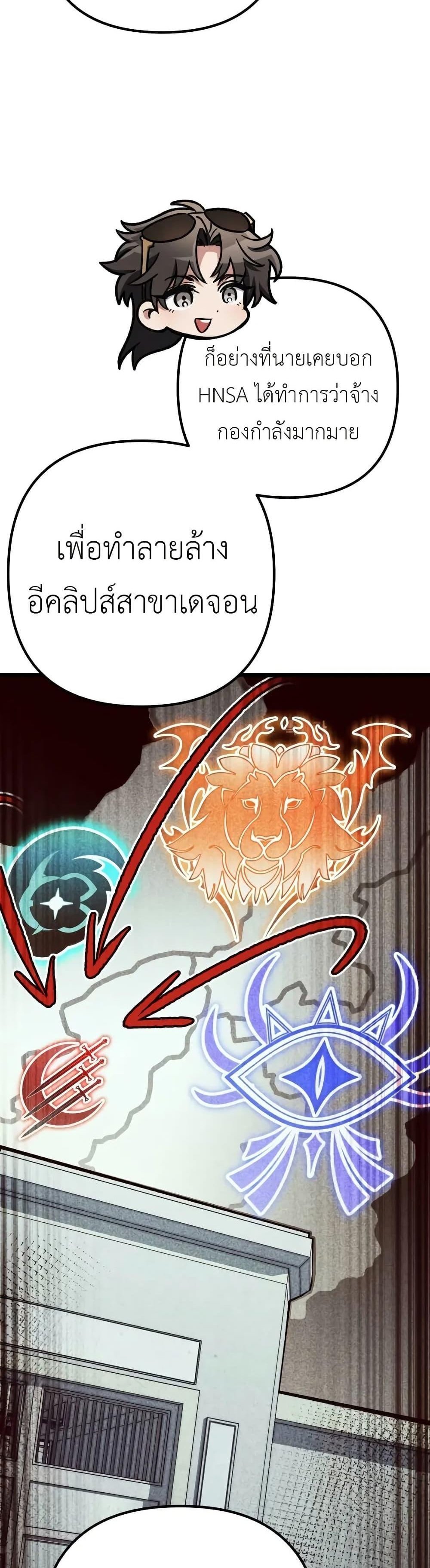 The Genius Assassin Who Eats Everything แปลไทย