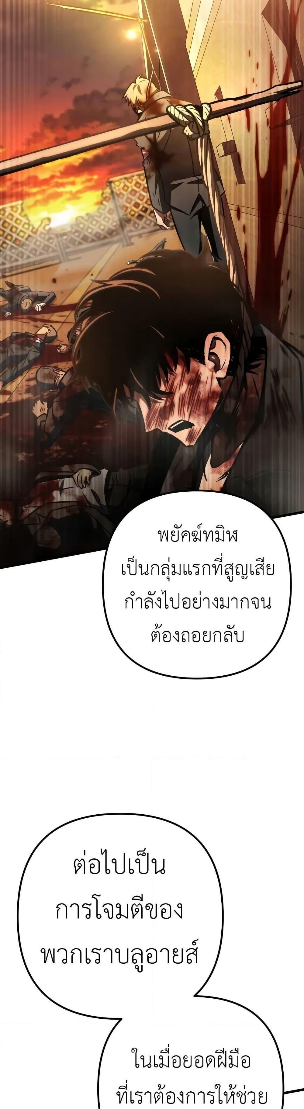 The Genius Assassin Who Eats Everything แปลไทย