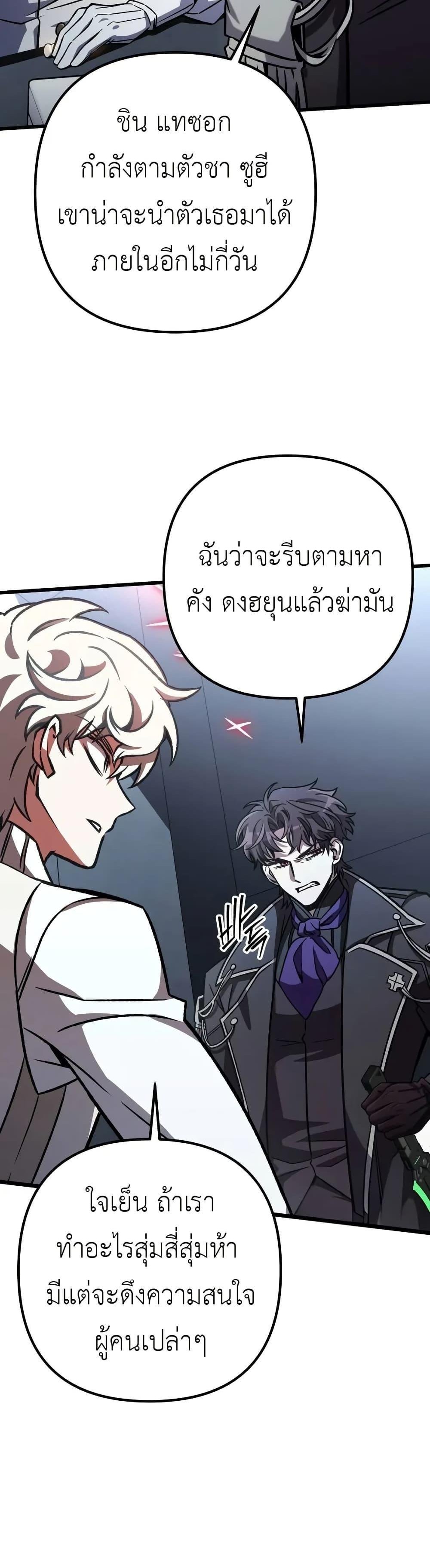 The Genius Assassin Who Eats Everything แปลไทย