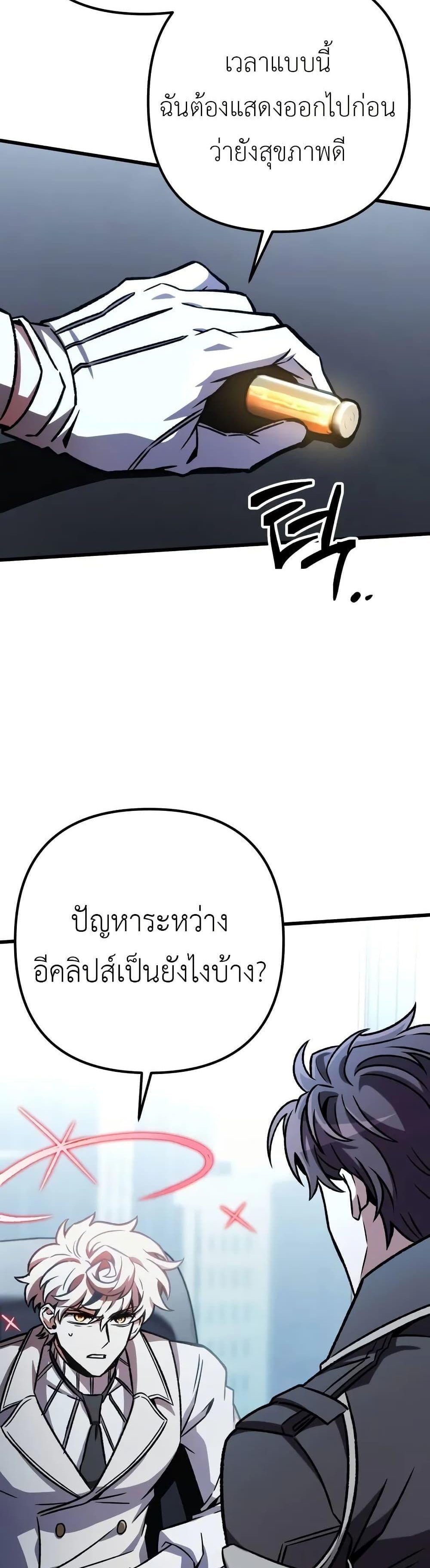 The Genius Assassin Who Eats Everything แปลไทย