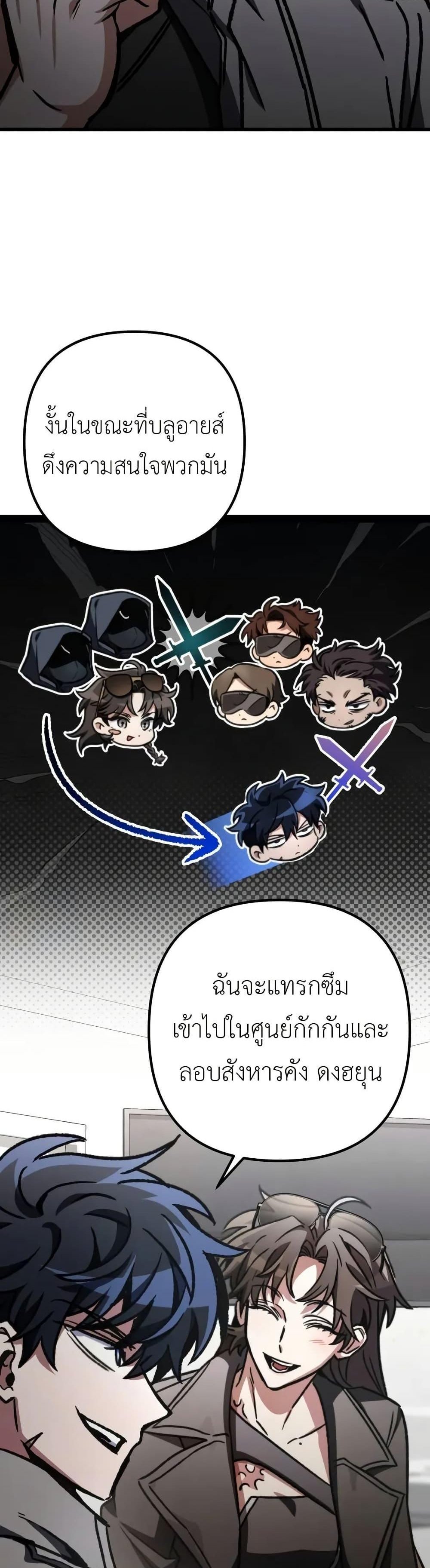 The Genius Assassin Who Eats Everything แปลไทย