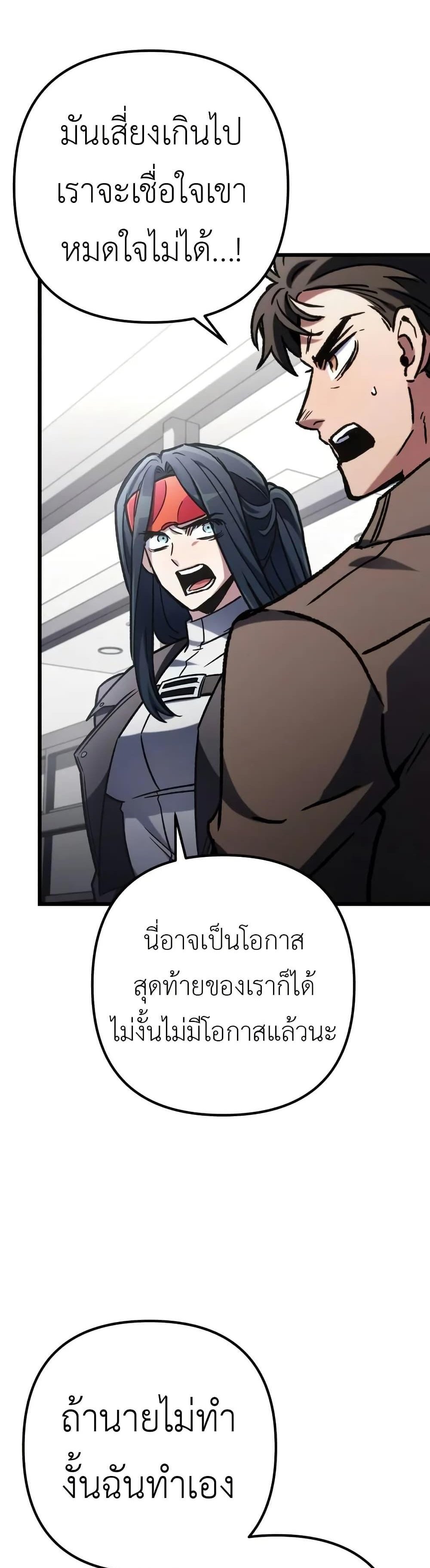 The Genius Assassin Who Eats Everything แปลไทย