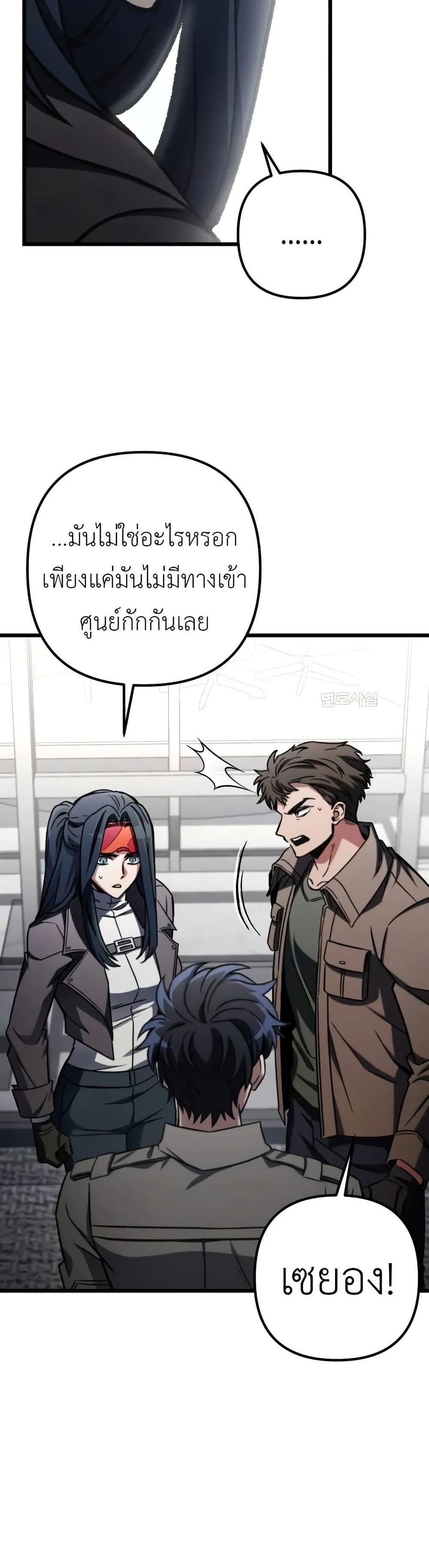 The Genius Assassin Who Eats Everything แปลไทย