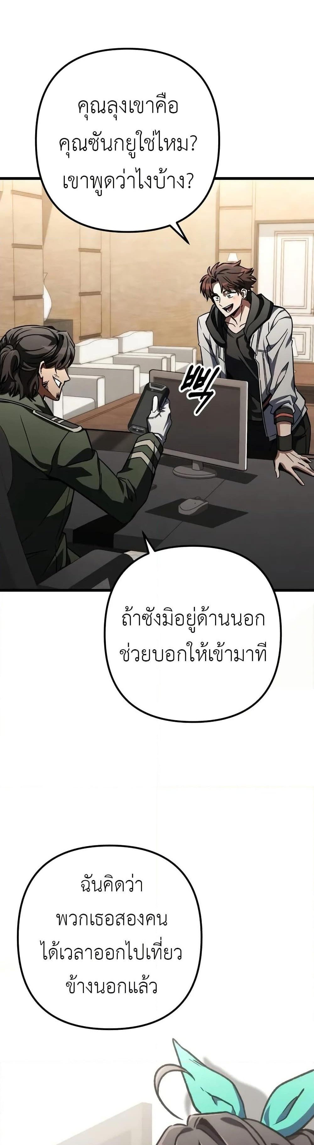 The Genius Assassin Who Eats Everything แปลไทย