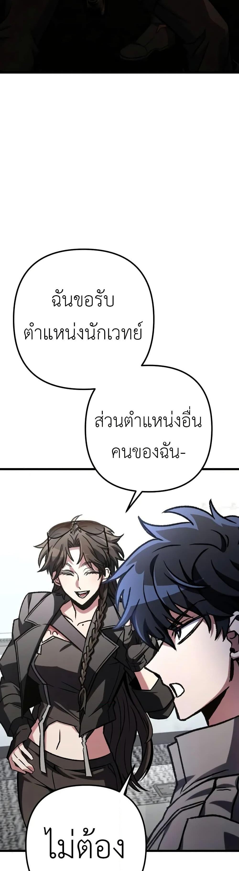 The Genius Assassin Who Eats Everything แปลไทย