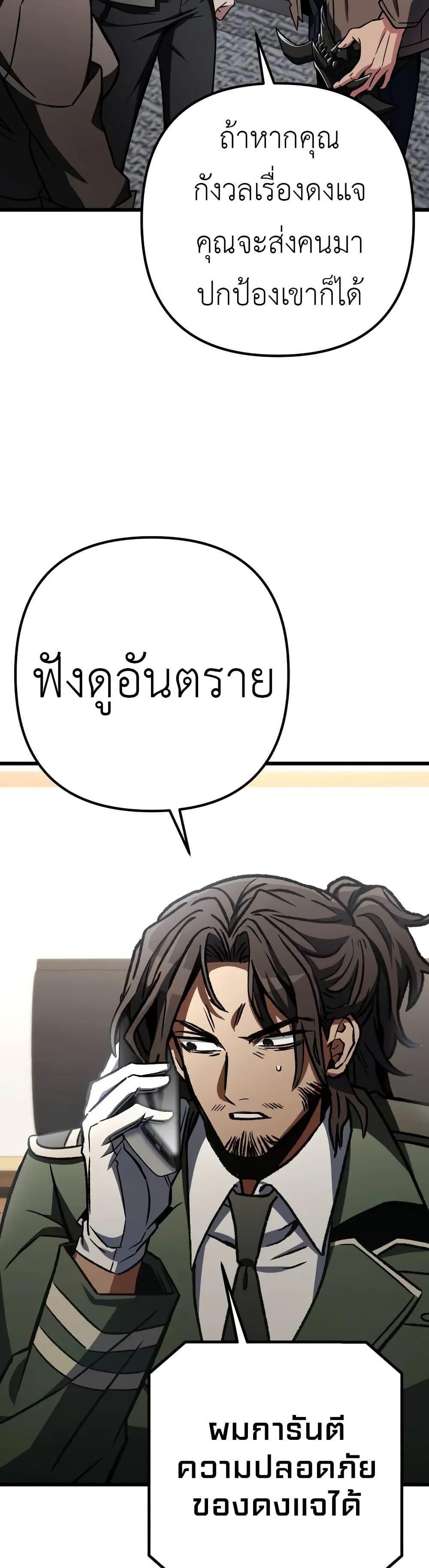 The Genius Assassin Who Eats Everything แปลไทย