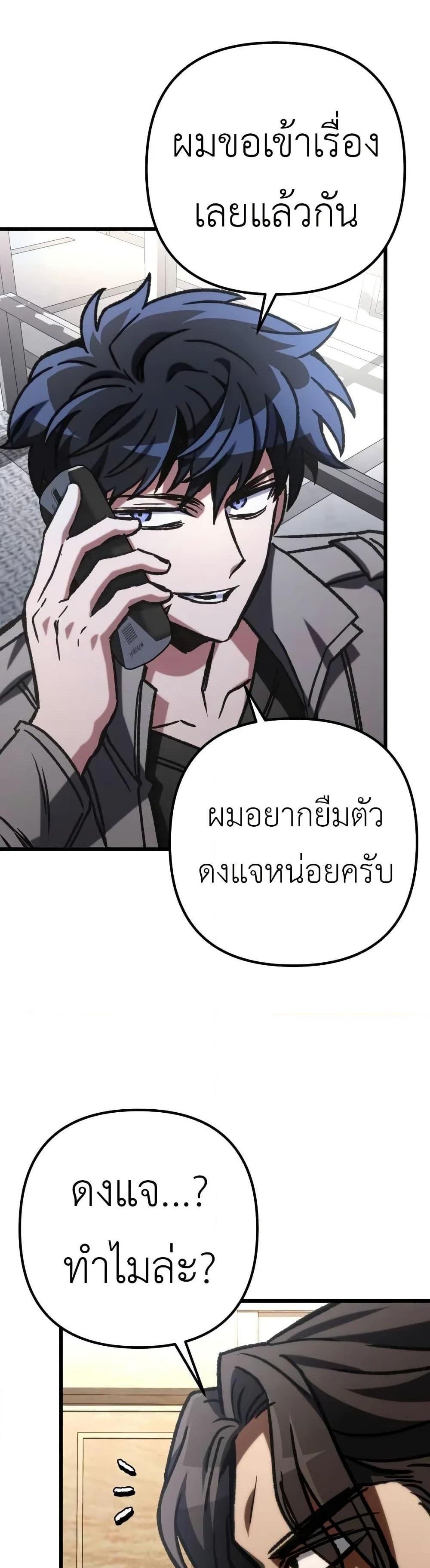 The Genius Assassin Who Eats Everything แปลไทย