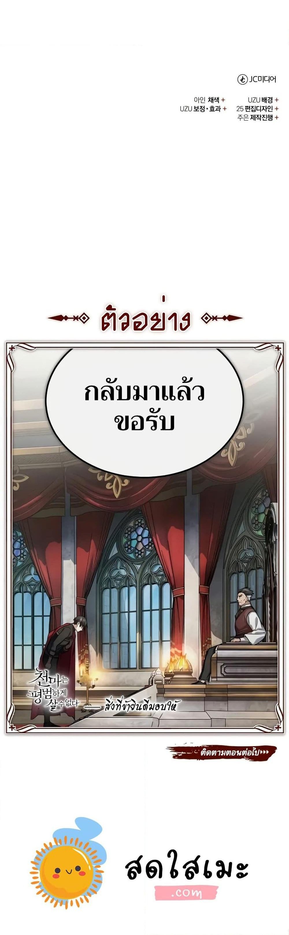 The Heavenly Demon Can’t Live a Normal Life มารสวรรค์จะมีชีวิตธรรมดาไม่ได้หรอก แปลไทย