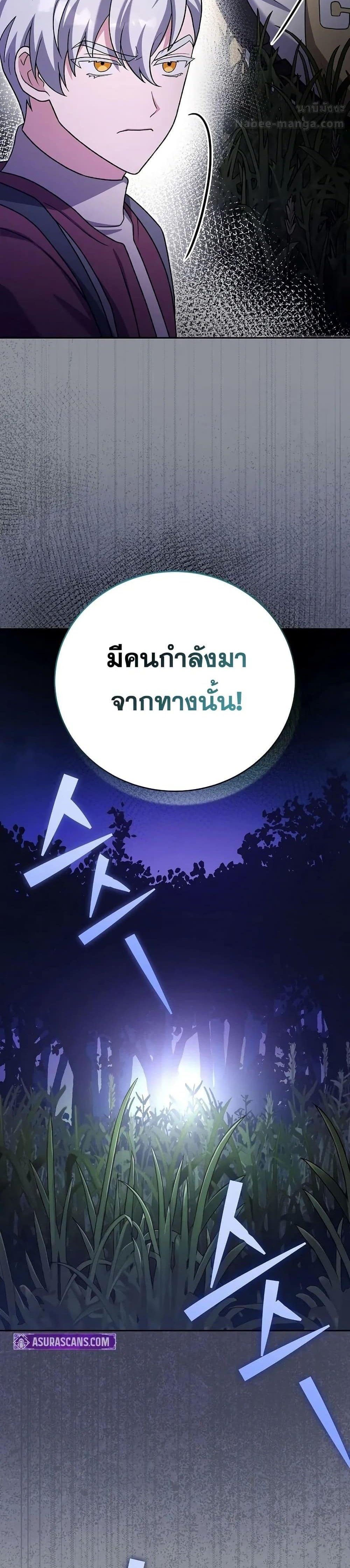 The Novel’s Extra (Remake) แปลไทย