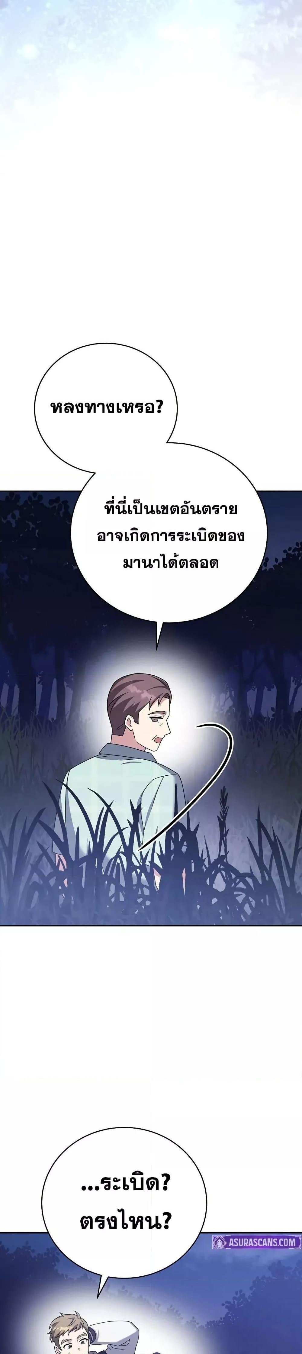 The Novel’s Extra (Remake) แปลไทย