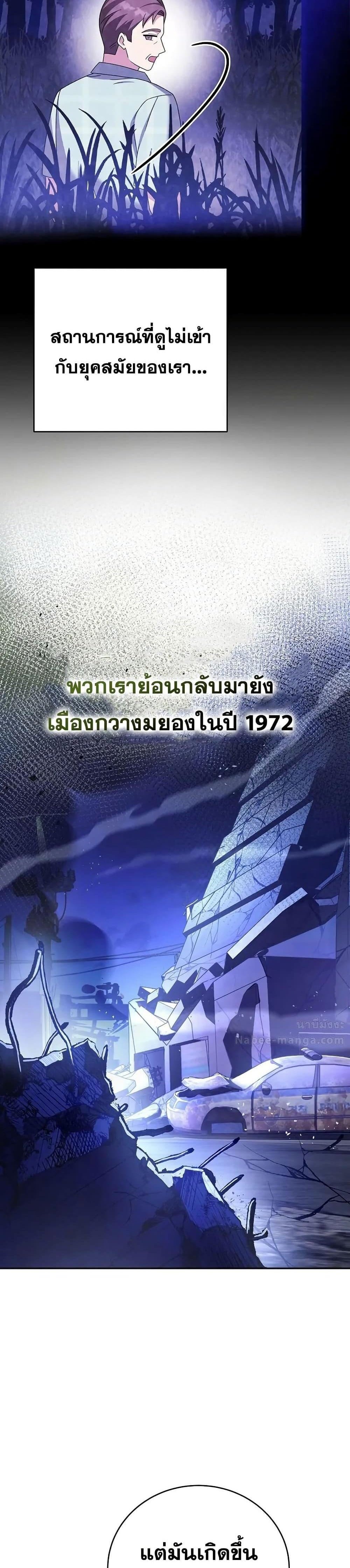 The Novel’s Extra (Remake) แปลไทย