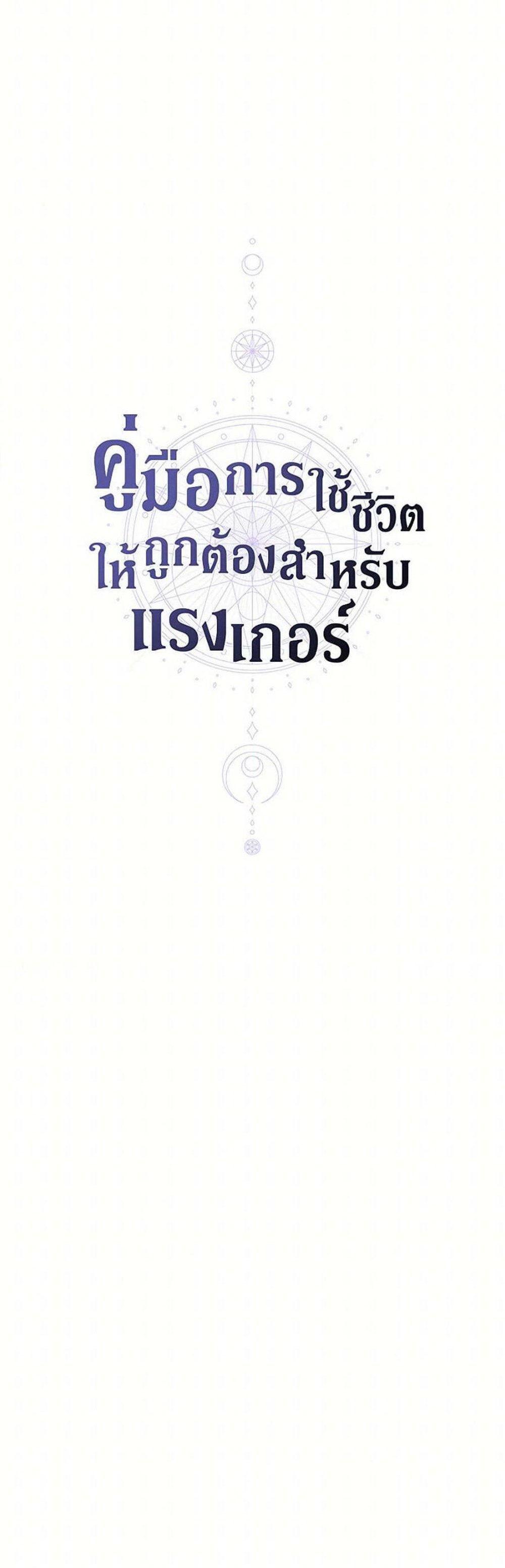 The Rankers Guide to Live an Ordinary Life คู่มือการใช้ชีวิตให้สมกับเป็นแรงเกอร์ แปลไทย