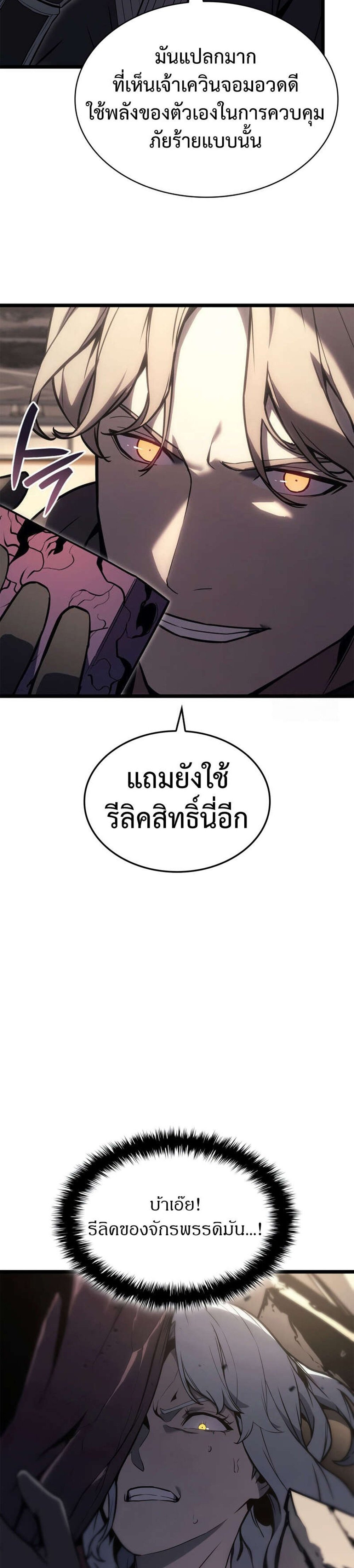 The Return of The Disaster-Class Hero แปลไทย