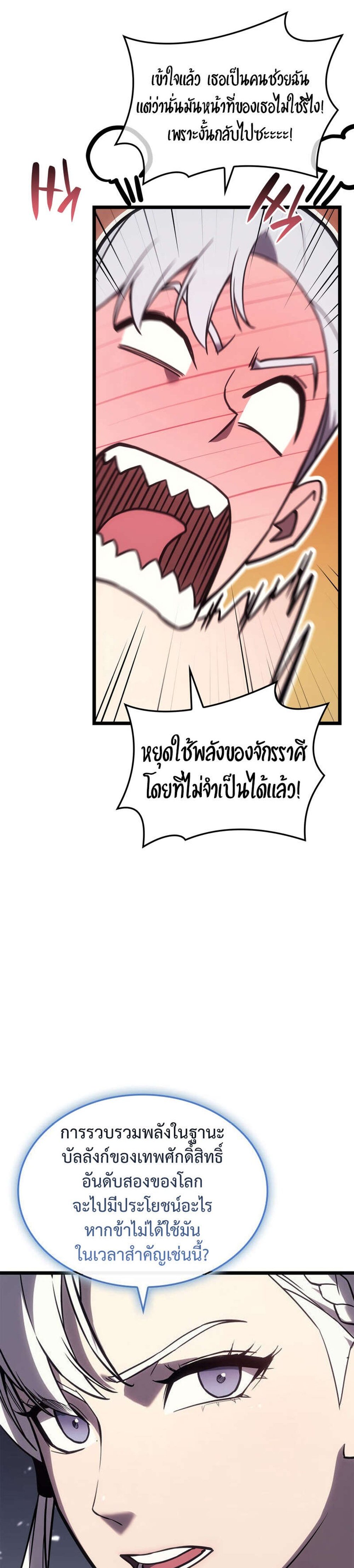 The Return of The Disaster-Class Hero แปลไทย