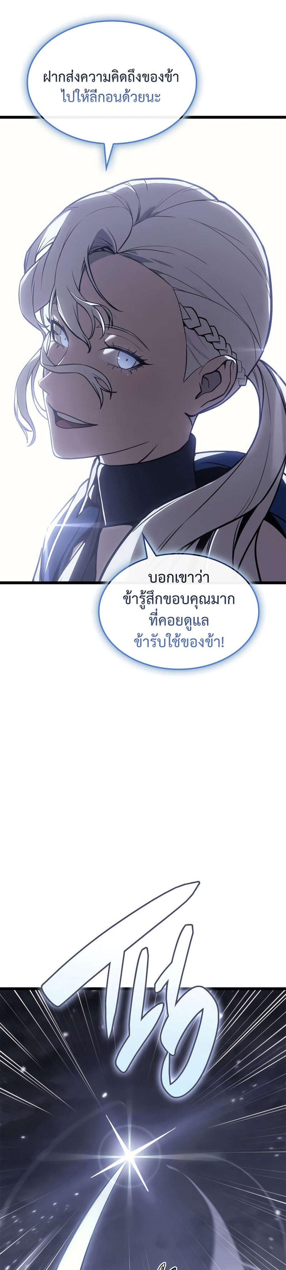 The Return of The Disaster-Class Hero แปลไทย