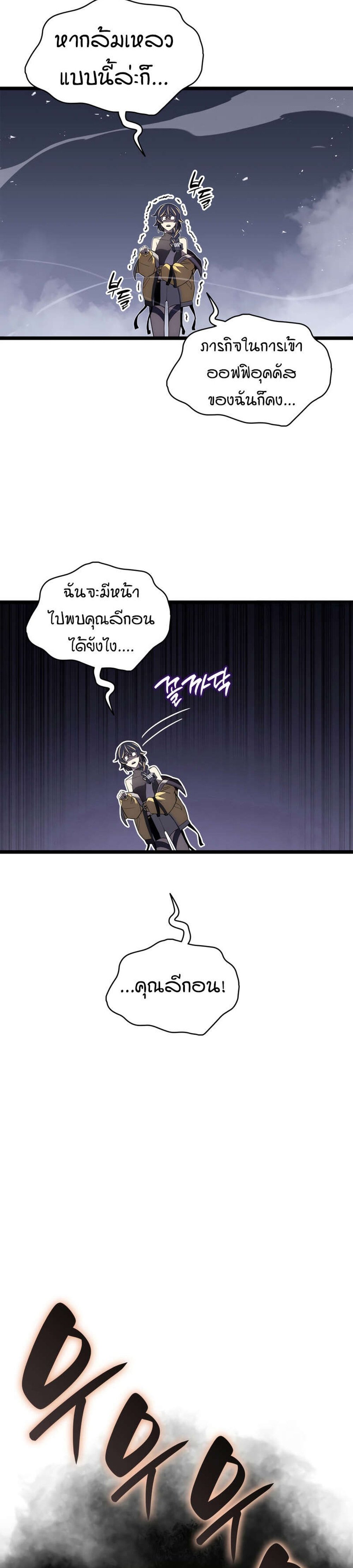 The Return of The Disaster-Class Hero แปลไทย