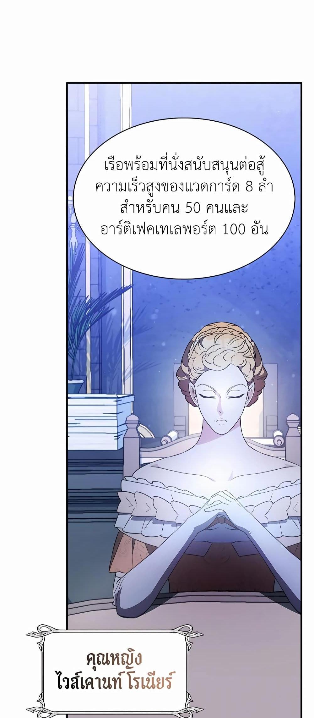 My Lucky Encounter From The Game Turned Into Reality แปลไทย