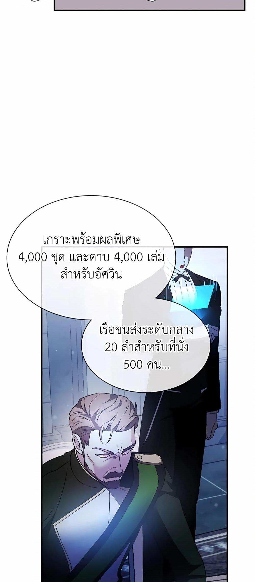 My Lucky Encounter From The Game Turned Into Reality แปลไทย