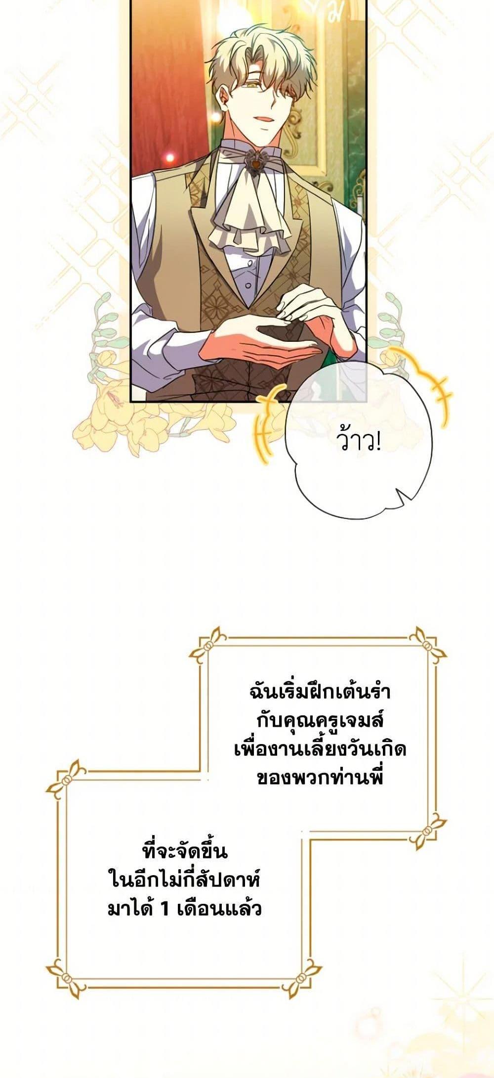 A Saint Who Was Adopted by the Grand Duke นักบุญหญิงผู้ถูกตระกูลแกรนด์ดยุกรับเลี้ยง แปลไทย