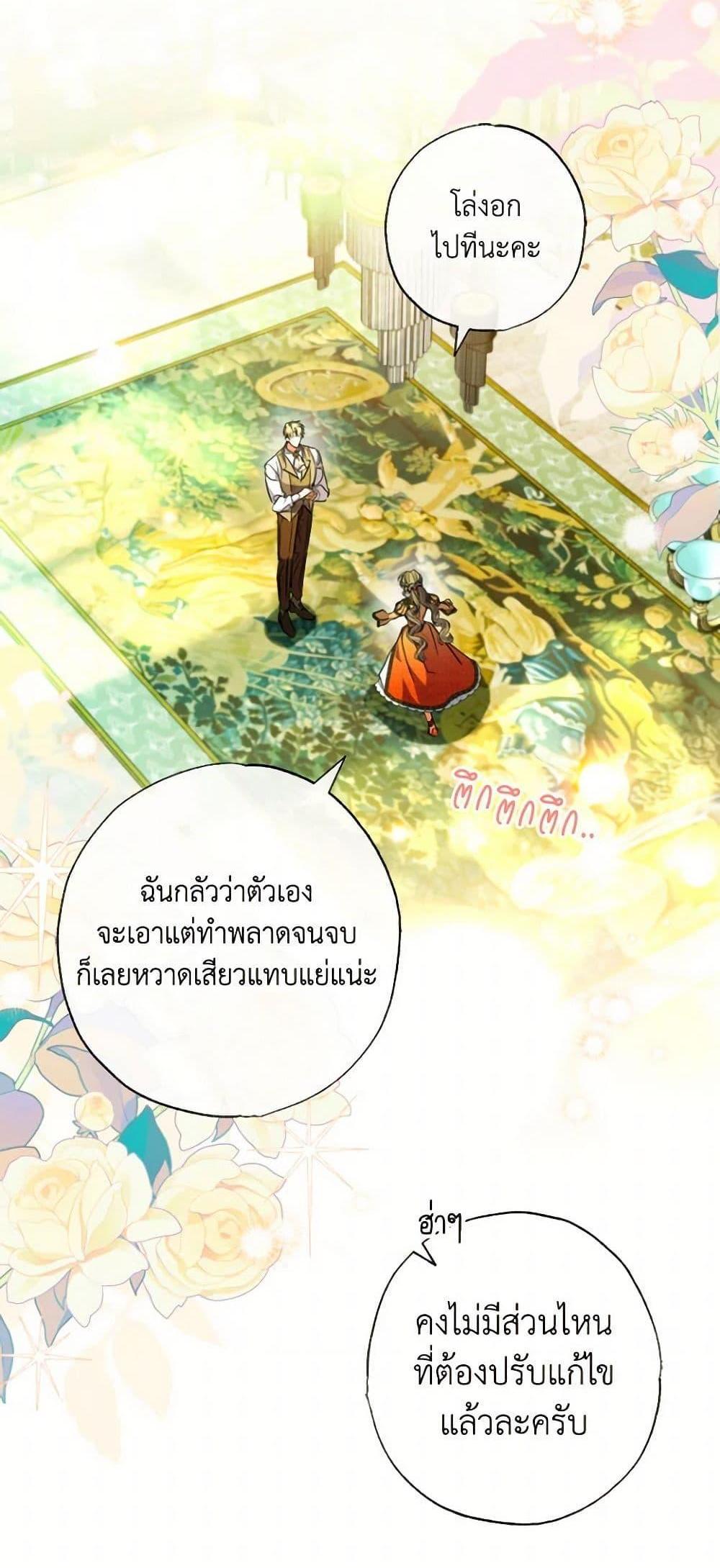 A Saint Who Was Adopted by the Grand Duke นักบุญหญิงผู้ถูกตระกูลแกรนด์ดยุกรับเลี้ยง แปลไทย