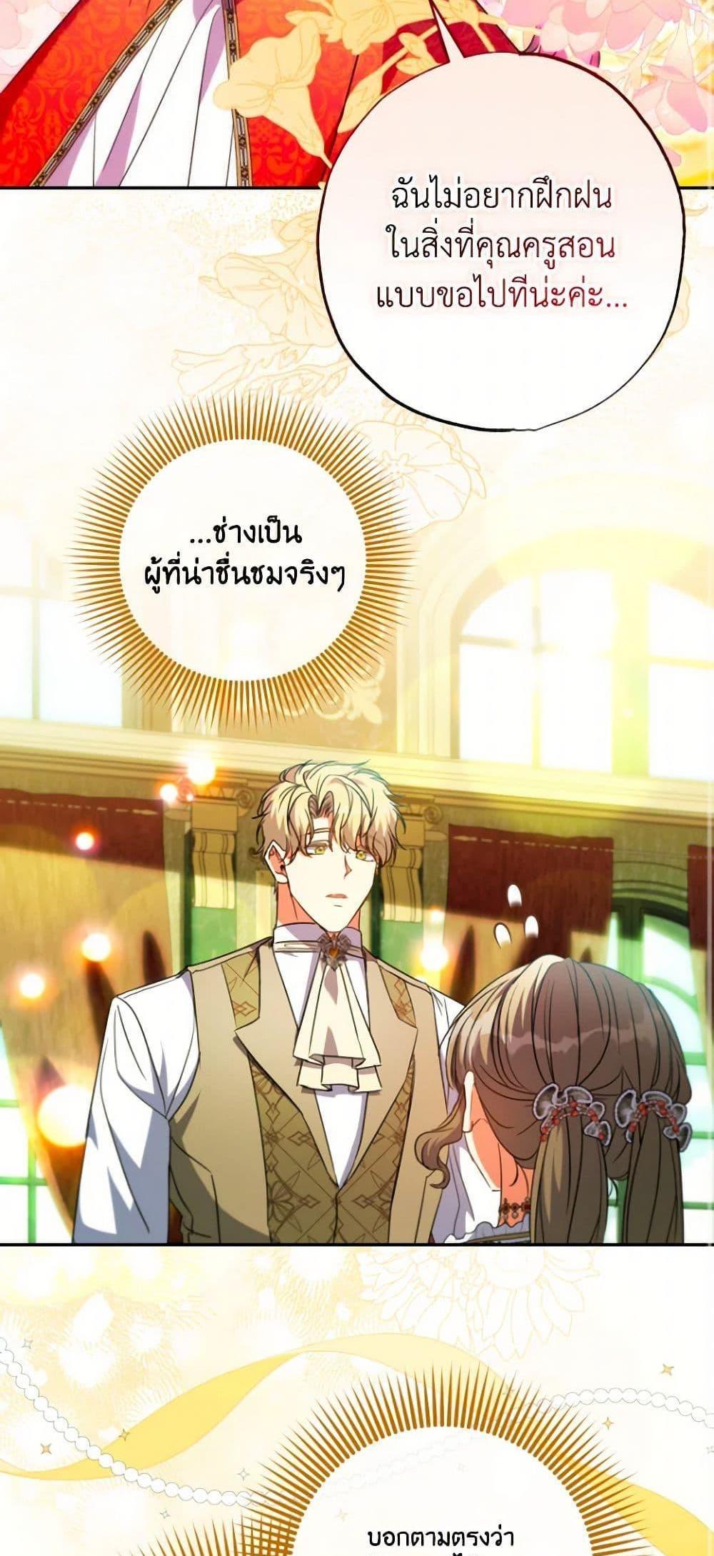 A Saint Who Was Adopted by the Grand Duke นักบุญหญิงผู้ถูกตระกูลแกรนด์ดยุกรับเลี้ยง แปลไทย