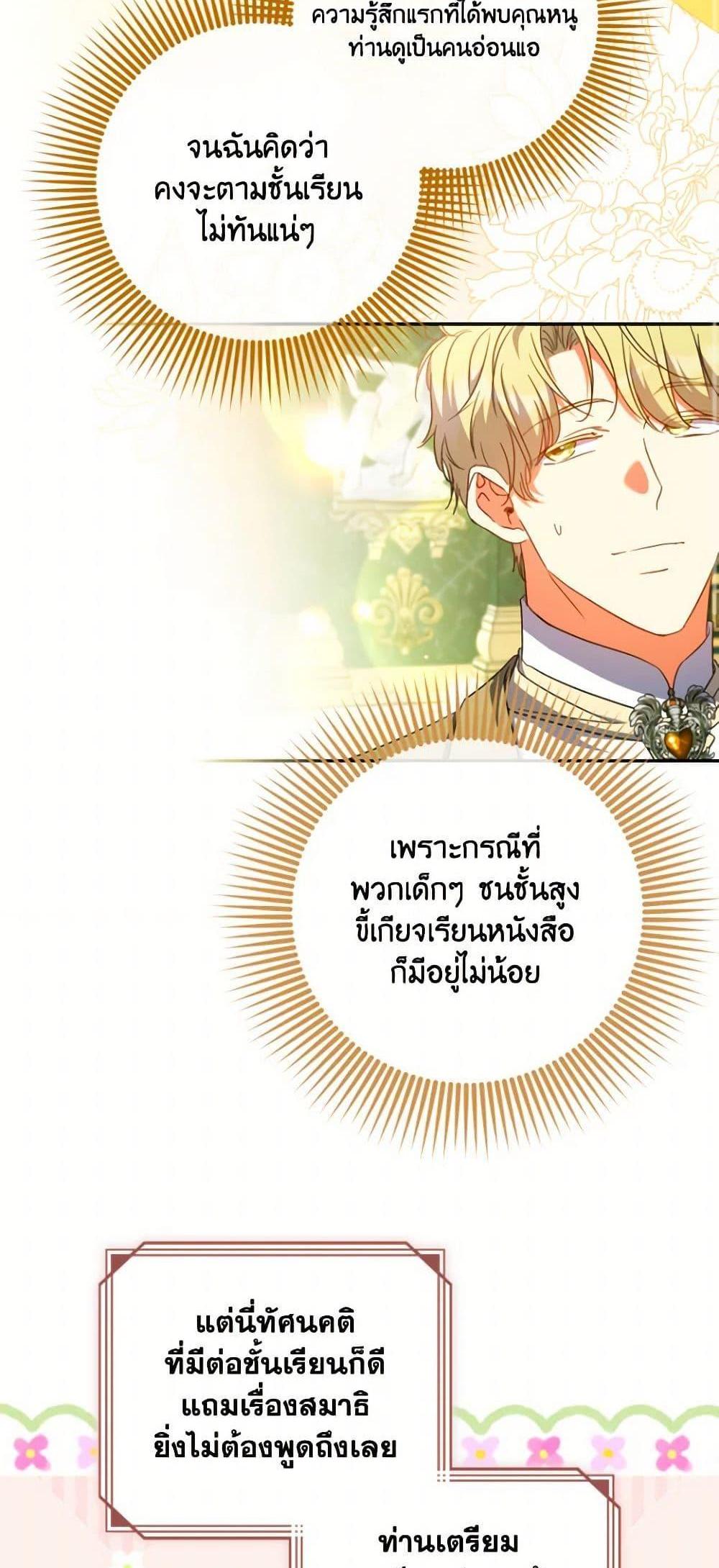 A Saint Who Was Adopted by the Grand Duke นักบุญหญิงผู้ถูกตระกูลแกรนด์ดยุกรับเลี้ยง แปลไทย