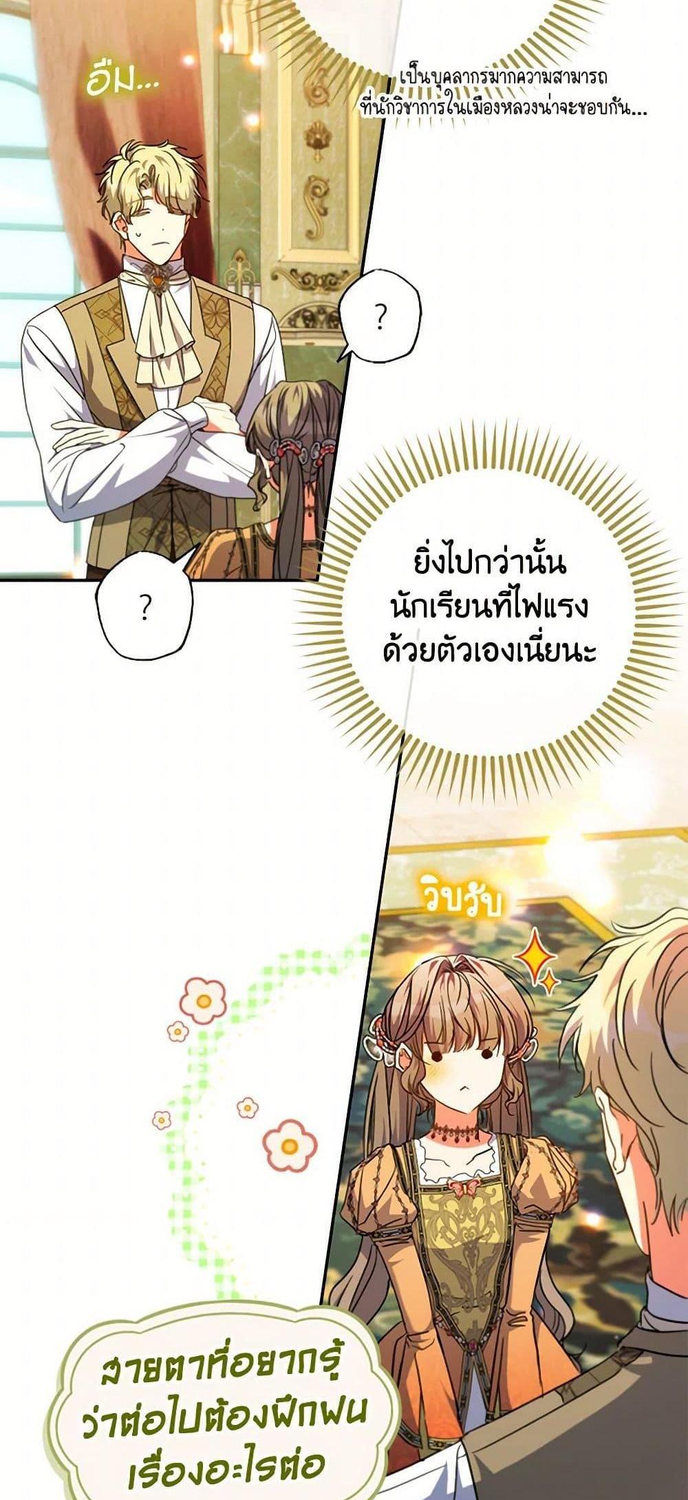 A Saint Who Was Adopted by the Grand Duke นักบุญหญิงผู้ถูกตระกูลแกรนด์ดยุกรับเลี้ยง แปลไทย