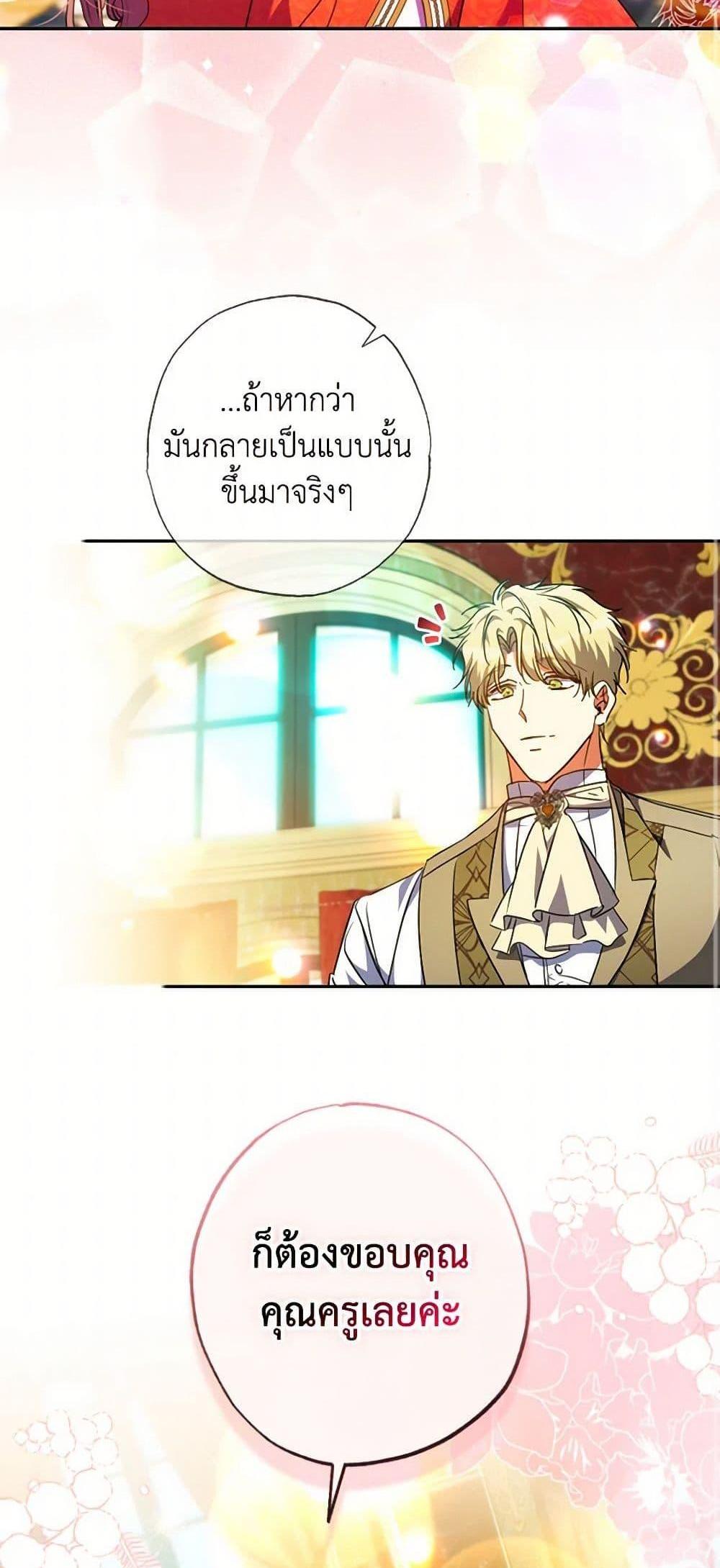 A Saint Who Was Adopted by the Grand Duke นักบุญหญิงผู้ถูกตระกูลแกรนด์ดยุกรับเลี้ยง แปลไทย