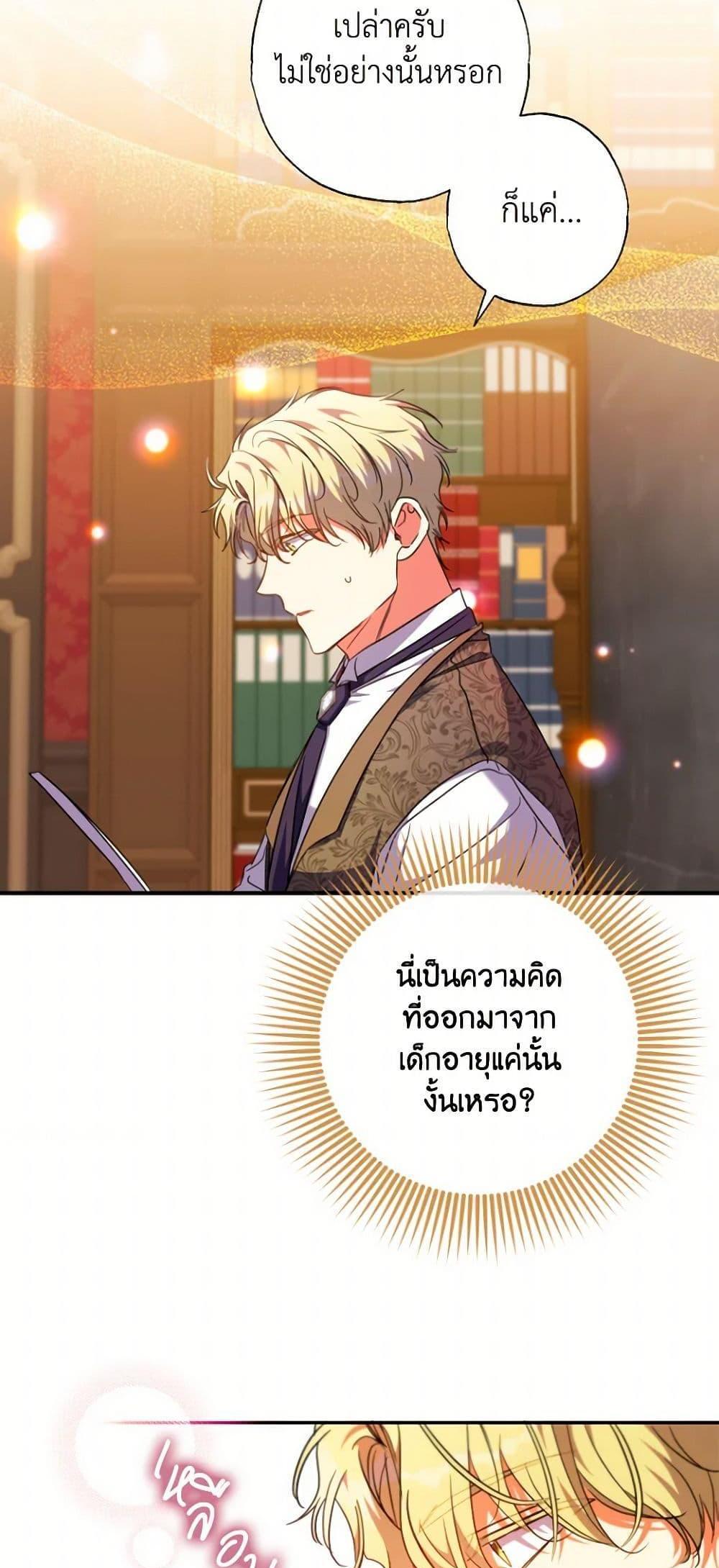 A Saint Who Was Adopted by the Grand Duke นักบุญหญิงผู้ถูกตระกูลแกรนด์ดยุกรับเลี้ยง แปลไทย