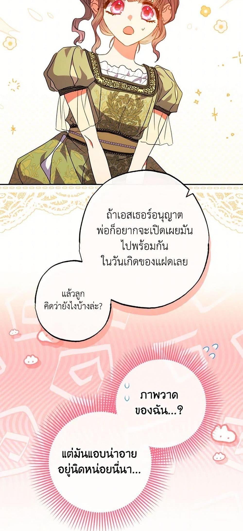 A Saint Who Was Adopted by the Grand Duke นักบุญหญิงผู้ถูกตระกูลแกรนด์ดยุกรับเลี้ยง แปลไทย