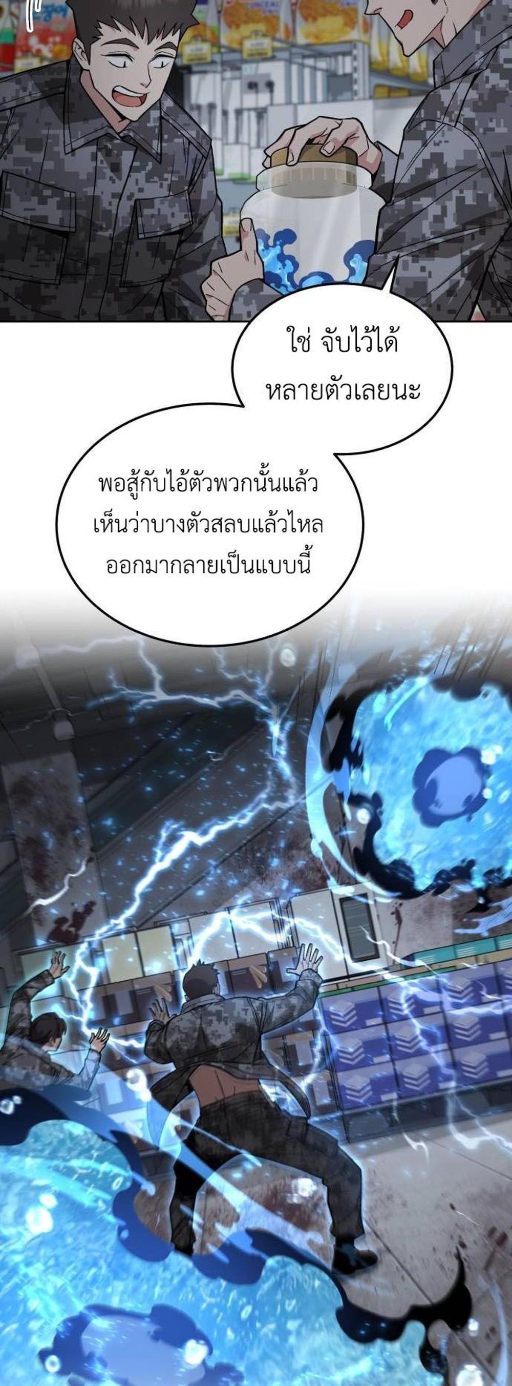 Apocalyptic Chef Awakening แปลไทย